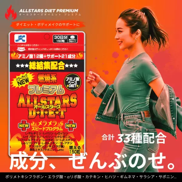 「令和に映える“レトロ派手”サプリ『オールスターズシリーズ』、全国のドラッグストア・都内主要ディスカウントストアで販売開始」の画像