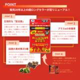 「令和に映える“レトロ派手”サプリ『オールスターズシリーズ』、全国のドラッグストア・都内主要ディスカウントストアで販売開始」の画像3