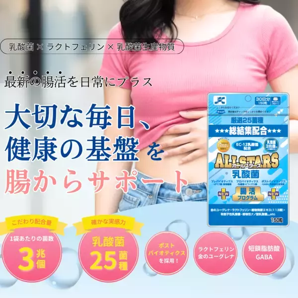 「令和に映える“レトロ派手”サプリ『オールスターズシリーズ』、全国のドラッグストア・都内主要ディスカウントストアで販売開始」の画像