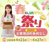 「宮崎県産完熟マンゴー「太陽のタマゴ」を期間・数量限定で販売！先着100個お客様送料負担なし＆特別価格　JAタウンのショップ「JAみやざき Tege Mahalo」からお届け」の画像2