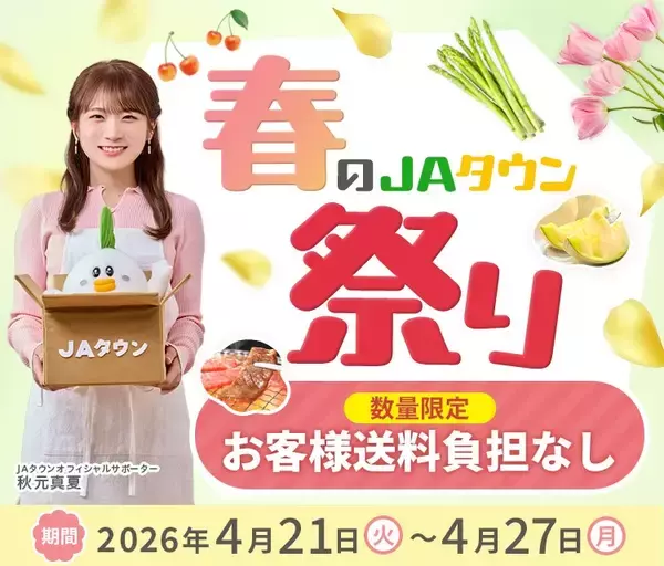 「宮崎県産完熟マンゴー「太陽のタマゴ」を期間・数量限定で販売！先着100個お客様送料負担なし＆特別価格　JAタウンのショップ「JAみやざき Tege Mahalo」からお届け」の画像