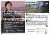 「被災地支援の認定NPO法人あっちこっち、新たにコンサートシリーズを始動！『しあわせの風コンサート』第1回はピアニスト・青木智哉が登場」の画像1