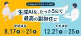 「ミカサ商事、教育現場での生成 AI 活用に特化した研修サービス「G-Apps.jp アカデミー」を夏・冬の2シーズンで開催。校務に直結するスキルを短期間で修得可能。」の画像1