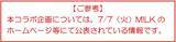 「「M!LKニッポン元気花火２０２６」コラボ企画M!LK曽野舜太さんが宇治山田駅をジャック！」の画像2