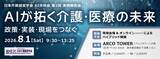 「「第2回 AI分科会実践報告会」開催のお知らせ」の画像1