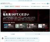 「全国の身元不明ご遺体・身元不明の状態で保護された方の情報を一括検索　対話AI搭載ポータルサイト「私を見つけてください」を公開」の画像1