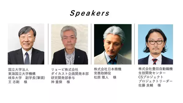 「金属AM×ギガキャストの最前線を岐阜大学で無料公開　リョービ・日本精機・豊田自動織機が登壇、9/9開催」の画像