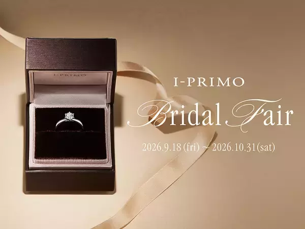 『Bridal Fair』9月18日(金) - 10月31日(土) アイプリモ全店舗にて開催
