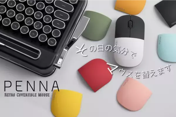 レトロデザインで職場革命！着せ替えマウスが働き方改革の新アイコンに 