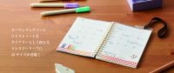 自分好みにカスタマイズできる『オープンリングノート』に新ラインナップ