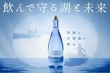 「島根発、新たな環境保全の循環モデルを構築する「湖を守る芋焼酎」」の画像1