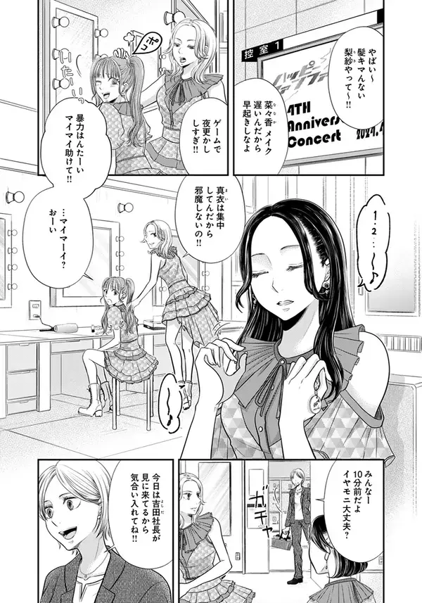 「「アイドルの私が、恋をするのは罪ですかーー？」映画「恋愛裁判」、平塚まるさんによるコミカライズ版が12月19日（金）より「ピッコマ」にて先行配信開始！」の画像