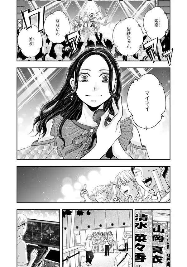 「「アイドルの私が、恋をするのは罪ですかーー？」映画「恋愛裁判」、平塚まるさんによるコミカライズ版が12月19日（金）より「ピッコマ」にて先行配信開始！」の画像