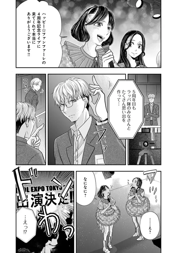 「「アイドルの私が、恋をするのは罪ですかーー？」映画「恋愛裁判」、平塚まるさんによるコミカライズ版が12月19日（金）より「ピッコマ」にて先行配信開始！」の画像