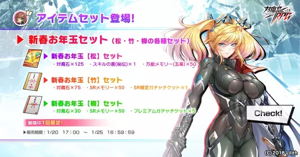 「『対魔忍RPG』にて新春＆迎春初獲得五車確定ガチャが開催！さらに新春お年玉セットが販売予定！」の画像