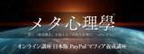 「オンライン講座「日本版 PayPal マフィア養成講座」提供開始　―“状態工学×非線形思考”でチームの創造性を再現する実践プログラム―」の画像1