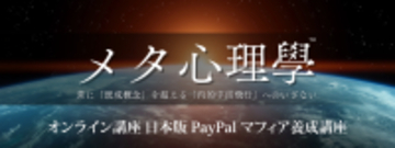 オンライン講座「日本版 PayPal マフィア養成講座」提供開始　―“状態工学×非線形思考”でチームの創造性を再現する実践プログラム―