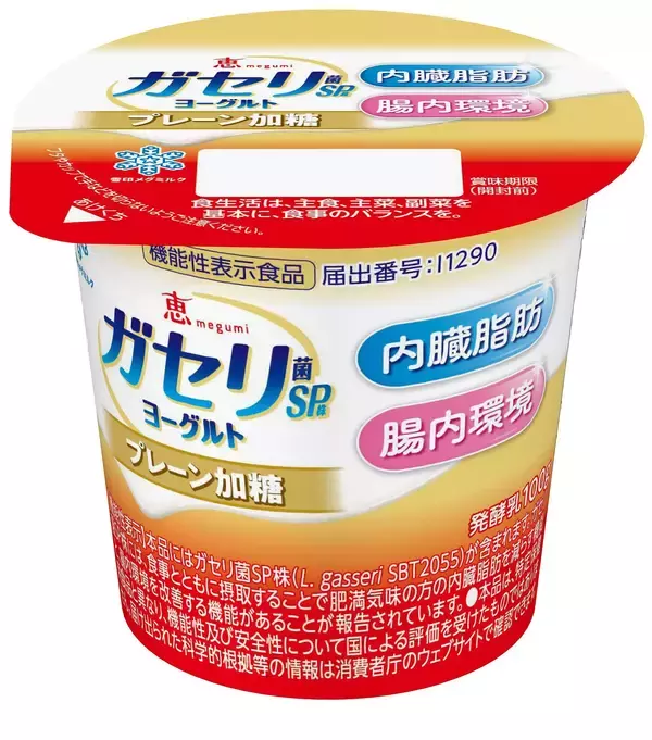 「「恵 megumi ガセリ菌SP株ヨーグルト」「恵 megumi ビフィズス菌SP株ヨーグルト」 個食カップの容器を2026年3月より石油由来のプラスチック製から紙製に変更」の画像