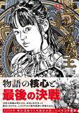 「物語の核心と最後の決戦『ビジャの女王』9巻2月13日発売」の画像1