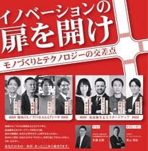 岡崎で広がる“革新的アトツギ”支援と地域の次の一手「アトツギ×スタートアップ」共創イベント　オカビズが2月26日(木)開催