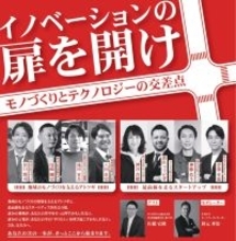 岡崎で広がる“革新的アトツギ”支援と地域の次の一手「アトツギ×スタートアップ」共創イベント　オカビズが2月26日(木)開催