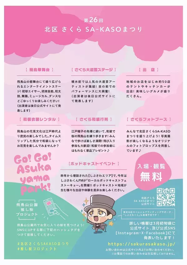 「＜事前案内＞「第26回　北区さくらSA-KASOまつり」開催」の画像