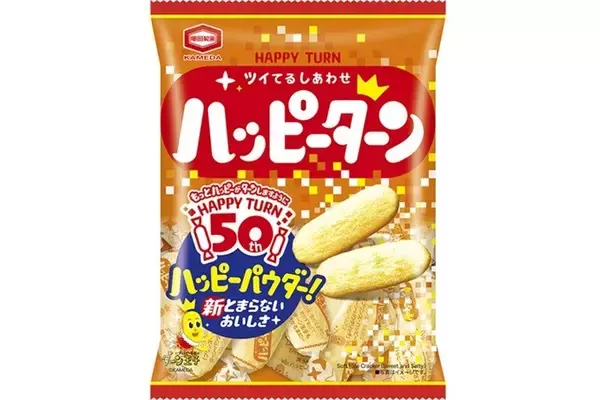 50年目の進化　新とまらないおいしさに『ハッピーターン』リニューアル周年記念商品が、いつもより多めのハッピーをお届け