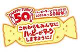 「50年目の進化　新とまらないおいしさに『ハッピーターン』リニューアル周年記念商品が、いつもより多めのハッピーをお届け」の画像2