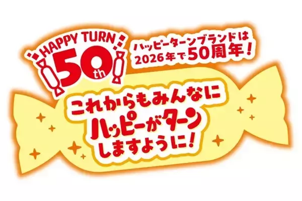 「50年目の進化　新とまらないおいしさに『ハッピーターン』リニューアル周年記念商品が、いつもより多めのハッピーをお届け」の画像