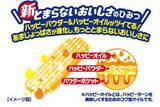 「50年目の進化　新とまらないおいしさに『ハッピーターン』リニューアル周年記念商品が、いつもより多めのハッピーをお届け」の画像3