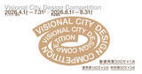 「【COZUCHI】建築デザインコンペ「Visional City Design Competition」に協賛」の画像2