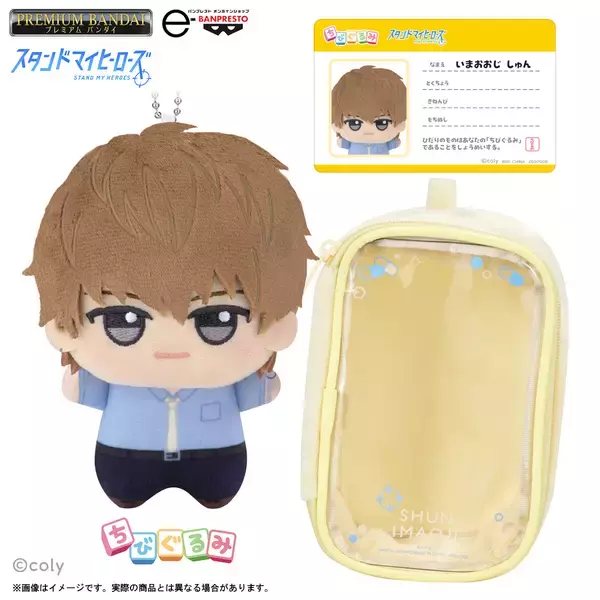 「『スタンドマイヒーローズ』から、6人のカレらが「ちびぐるみ」になって新登場！ポーチとおなまえカード付き♪」の画像