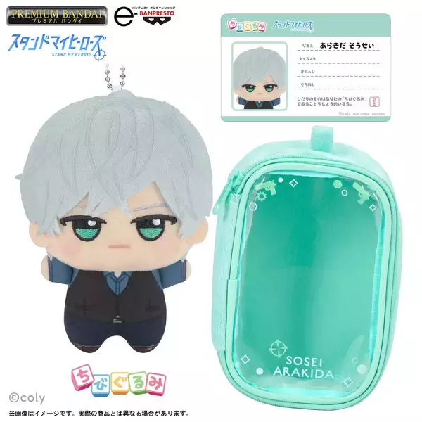 「『スタンドマイヒーローズ』から、6人のカレらが「ちびぐるみ」になって新登場！ポーチとおなまえカード付き♪」の画像