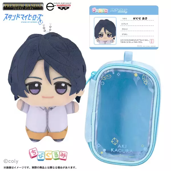 「『スタンドマイヒーローズ』から、6人のカレらが「ちびぐるみ」になって新登場！ポーチとおなまえカード付き♪」の画像