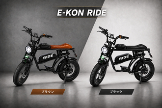 特定小型原付「E-KON RIDE」が最大45％OFF　5月30日20時～数量限定で特別販売を開始