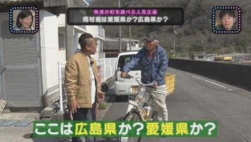 【スナックコットン】広島と愛媛の県境問題心はすでに安芸の国！？愛媛・岡村島とは？5月28日(木)深夜0時15分放送