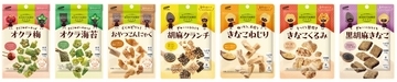 食べておいしくからだにやさしいひとくちお菓子「ASHITAMO(アシタモ)」小袋タイプのパッケージをリニューアル！「焼き海苔サンド」「彩りナッツ玉」「大袋 オクラ旨塩ごま油」を新発売！