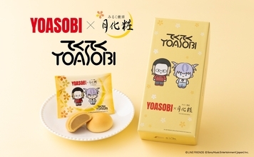 大阪みやげ「月化粧」が、「てくてくYOASOBI」とコラボレーション！期間限定コラボパッケージ「YOASOBI×みるく饅頭月化粧」を発売！【青木松風庵】