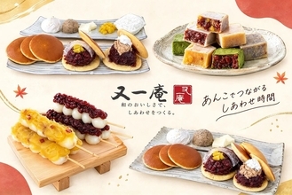 ＜静岡・磐田＞創業155周年の老舗和菓子店「又一庵」が10/31より周年祭を開催！～自分だけのどら焼きづくりなどお客様と一緒に楽しむ周年祭～