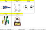 「「湘南乃風 熱唱甲子園」グルメキャンペーン11月15日（土）開催！～抽選で湘南乃風のメンバー直筆サイン入りボールなどが当たる！～」の画像3