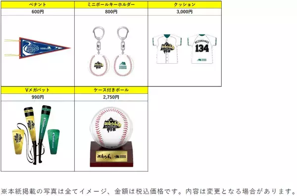 「「湘南乃風 熱唱甲子園」グルメキャンペーン11月15日（土）開催！～抽選で湘南乃風のメンバー直筆サイン入りボールなどが当たる！～」の画像