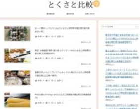 ふるさと納税の寄付額横断比較サイト『とくさと比較』を新規リリース