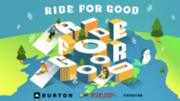 滑ることを通して、みんなで滑り続ける未来を創る　yukiyamaとPOW JAPANは、滑走距離に応じた寄付を通じて、滑り続けることができる環境を未来につなぐプロジェクト「RIDE FOR GOOD」を始動します。