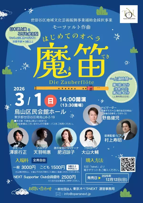 「開催迫る！声優・野島健児ナビゲート　子ども参加型「はじめてのオペラ《魔笛》」」の画像