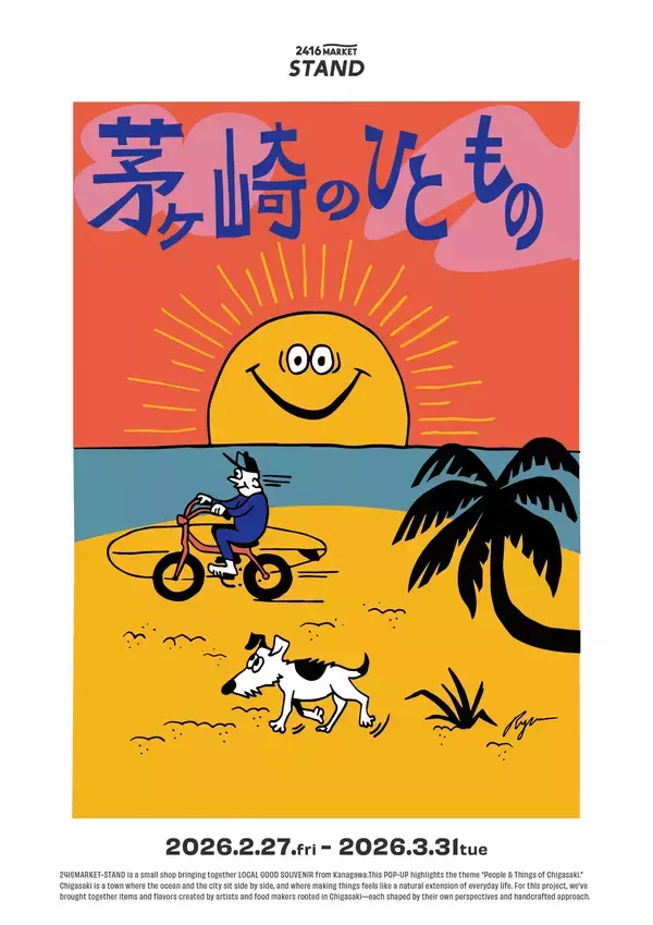 「ニュウマン横浜「2416MARKET」にて「茅ヶ崎のひともの」を開催【2026年2月27日(金)～2026年3月31日(火)】」の画像