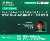 「データ消去のブランコ、Security Days Spring 2026大阪・東京会場に出展　安全性と効率性を両立する最新のデータ消去について講演」の画像1