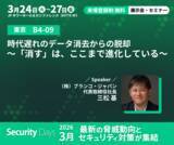 「データ消去のブランコ、Security Days Spring 2026大阪・東京会場に出展　安全性と効率性を両立する最新のデータ消去について講演」の画像2