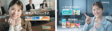 松村沙友理さん、出産後初CMでクレハ社員を熱演！？新ブランド「Rakucho(ラクッチョ)」「iremo(イレモ)」TVCM公開！「クレハ社員の松村さん」篇