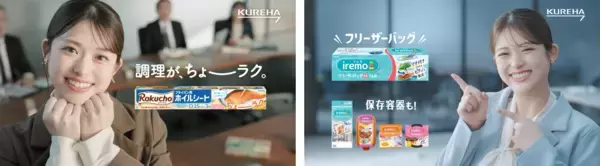 松村沙友理さん、出産後初CMでクレハ社員を熱演！？新ブランド「Rakucho(ラクッチョ)」「iremo(イレモ)」TVCM公開！「クレハ社員の松村さん」篇