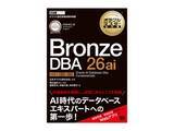 「～ORACLE MASTER Bronze受験者必見！～『オラクルマスター教科書』著者が語る無料セミナー開催　2026年5月19日(火)＠オンラインセミナー」の画像1